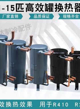 1hp至15hp高效槽式热交换器，带储液器壳管冷凝器蒸发器空调热泵