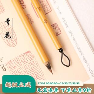 玉晖斋青花小楷专业级毛笔蝇头狼毫紫初学临帖文征明姜夔灵飞经