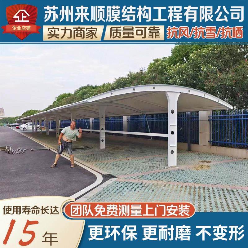 膜结构双开停车棚定制户外电动车自行车遮阳雨篷张拉膜汽车停车棚