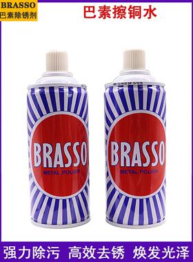 巴素擦铜水BRASSO清洁剂多用途金属擦亮剂400M快速抛光清洗除污剂