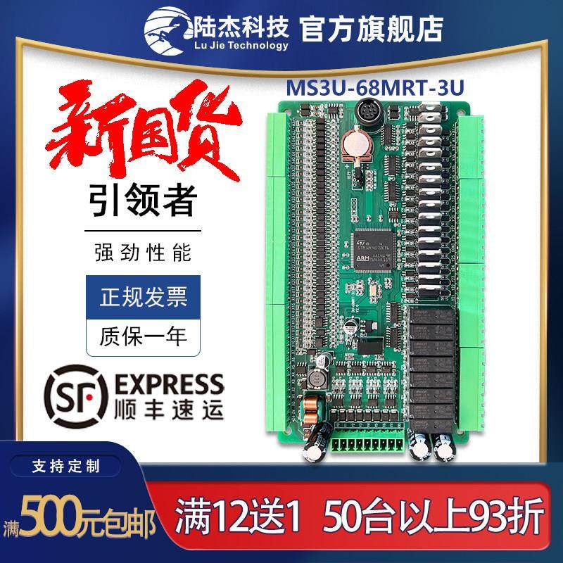 陆杰科技PLC工控板控制器FX3U-68MT/RT可接步进伺服电机发8路脉冲,五金/工具,PLC,淘宝优惠券,粉丝福利购,淘宝优惠卷