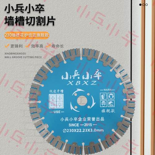 小兵小卒230锋利型开槽片混凝土切割片金刚石锯片