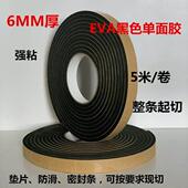 EVA黑色海绵单面胶 强力防滑防压密封条泡棉胶 垫片泡沬胶带6mm厚