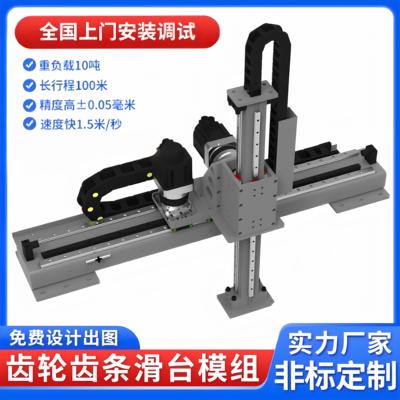 定制重型直线 线导轨齿轮齿条滑台模组十字精密上下料龙门桁架机