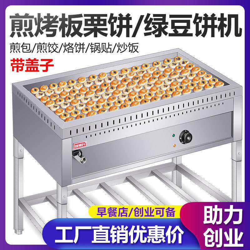 商用电热煎板栗酥饼机烤绿豆饼煎炉豆腐锅贴炉生煎包锅煎饺机方形
