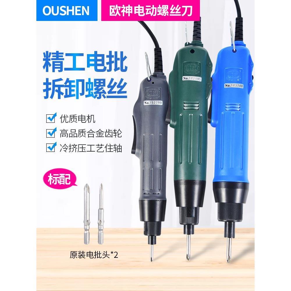 欧神电批电动螺丝刀OS-800/801/802精工系列电动改锥起子电螺丝刀