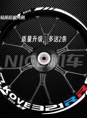 适用凯越321RRS/321RR 450RR新玩家 250RR刺鸟专用轮毂贴纸 反光