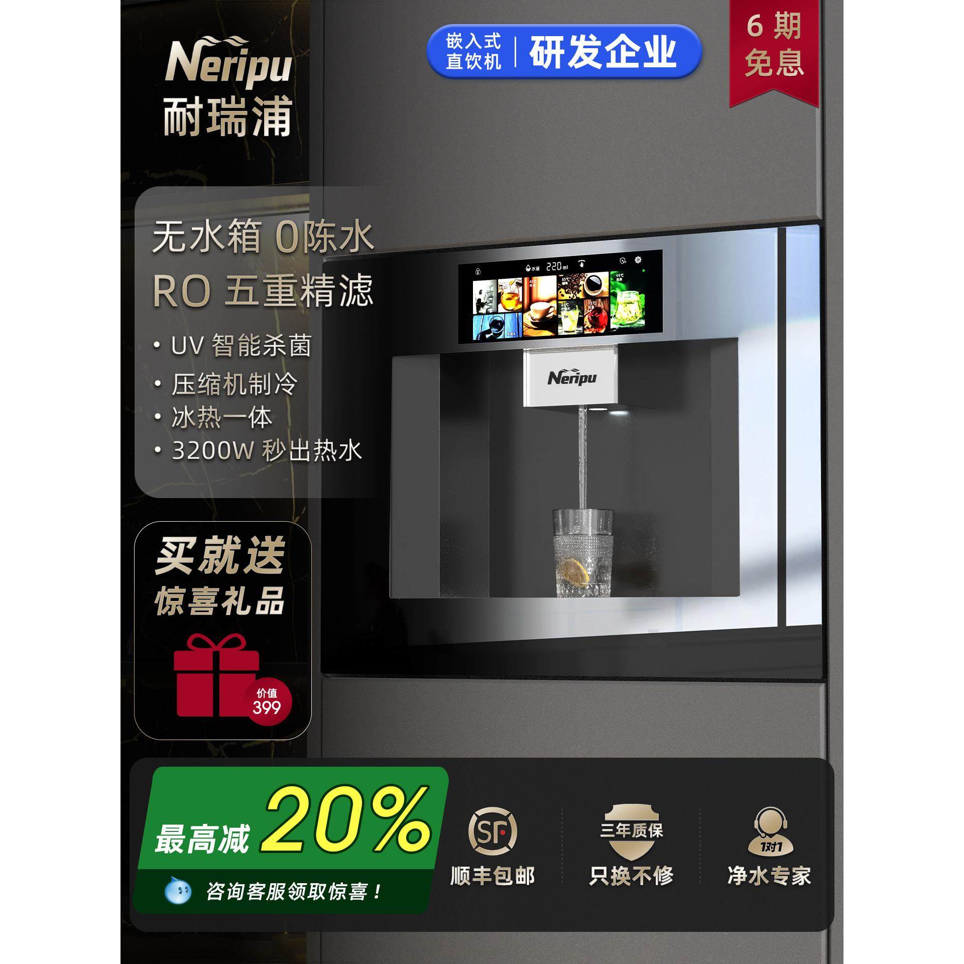 耐瑞浦嵌入式直饮机家用净水器一体饮水机管线机即热净饮机2025新