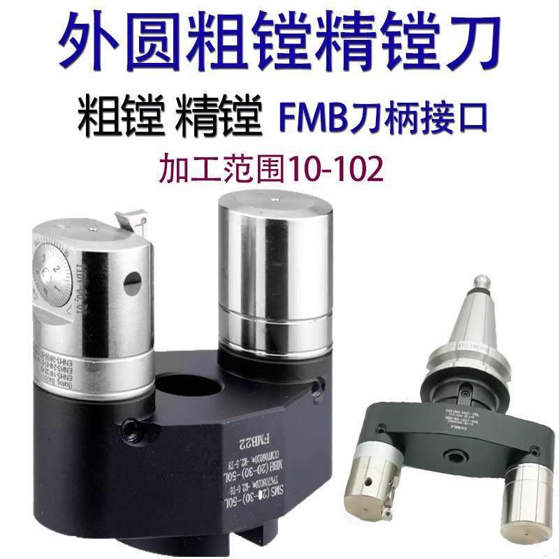 加工中心可调式外圆精镗刀头10-102mm外径粗镗孔器套镗微调BT4050