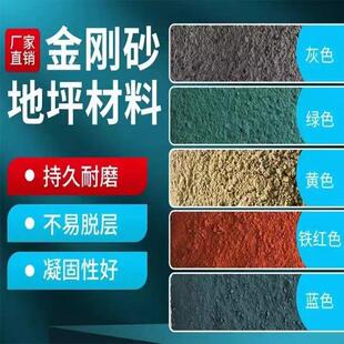 金属防静电不发火耐磨金刚砂地坪材料仓库工厂防爆抗压防尘地坪砂