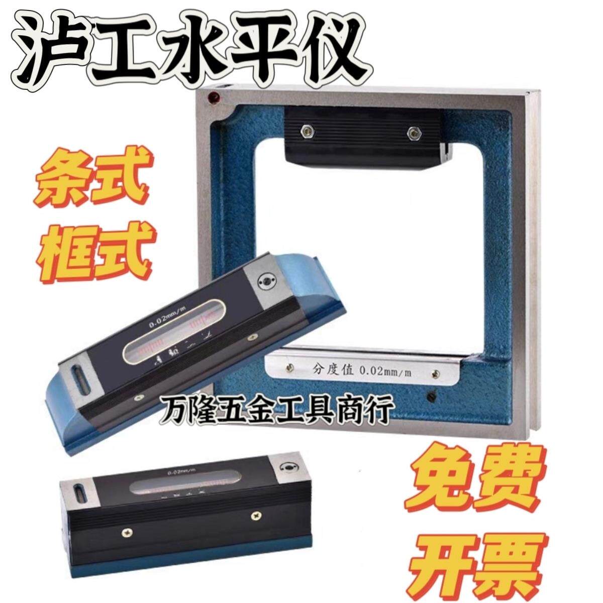 上海泸工条式水平仪200 框式四方钳工高精工业机床调整移位水准尺