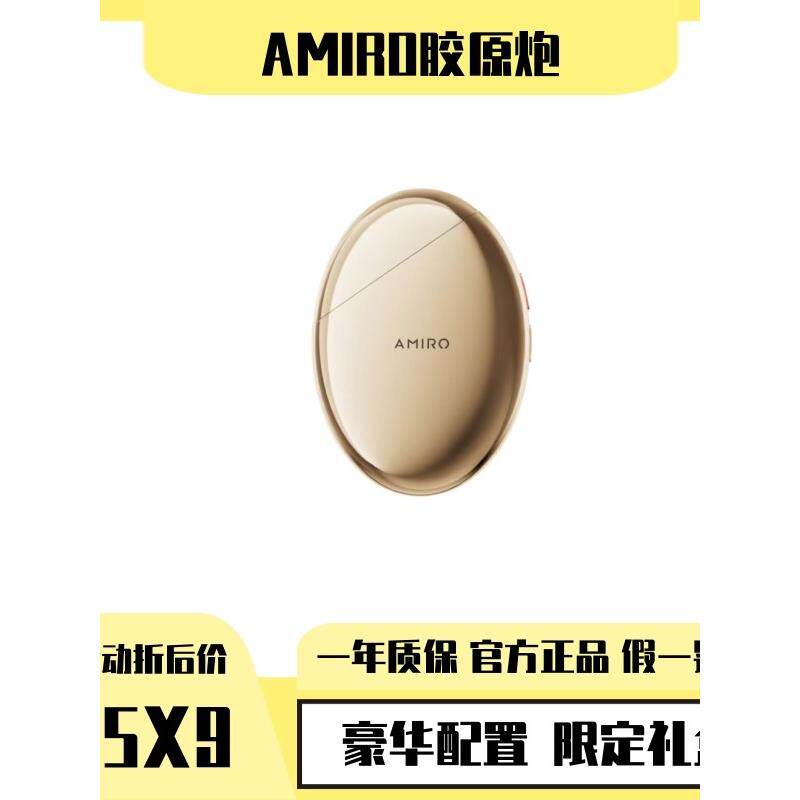 Amiro migang胶原蛋白大炮S1面部美容仪恢覆,淡化皱纹,提升和紧