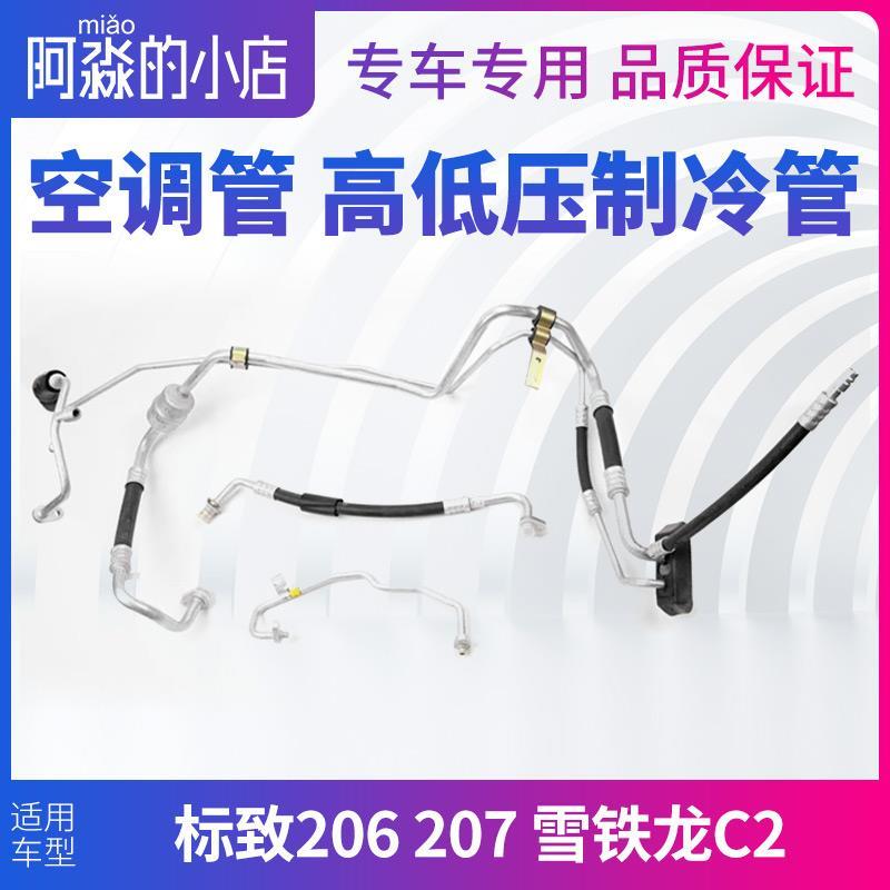 适配标致206标志207雪铁龙C2空调管汽车制冷管压缩机铝管高低压管