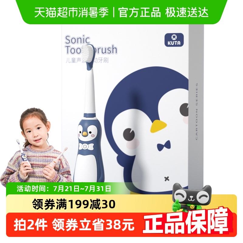KUTA儿童电动牙刷K2企鹅款3-12岁软毛护龈声波儿童牙刷防水定时