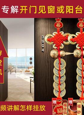 化解大门对窗正对阳台穿堂风摆件屏风门帘煞隔断挂件入户门五帝钱