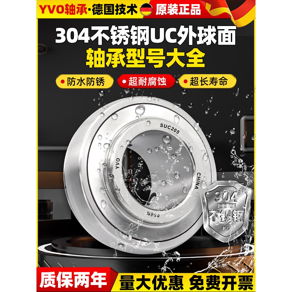 德国不锈钢外球面轴承带座SUC202 203 UC204 205 206 207 208 209