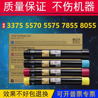 适用富士施乐5570 7855 C8055碳粉C5575 3370 3375 7835 8070粉盒