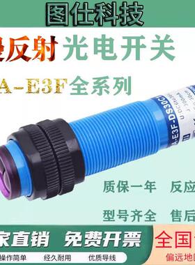 漫反射光电开 关HA-E3F-DS30C1 DS10C2 C4 A1 A2 B1 B2 B4感测器