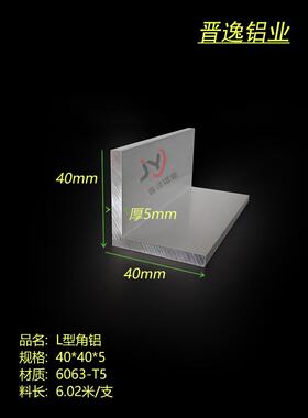 角铝40*40*5铝合金角铝型材40x40x5mm等边角铝 硬质L型角铝 米价