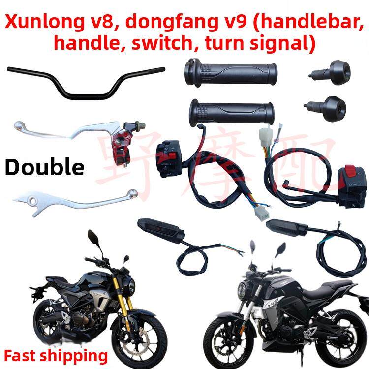 迅龙V8摩托车大灯开关喇叭开关把套离合刹车手柄东方V9转向灯车把