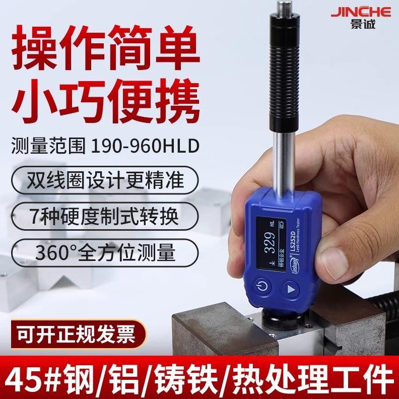 林上高精度里氏硬度计LS252D金属钢材硬度计铸铁模具硬度测试仪