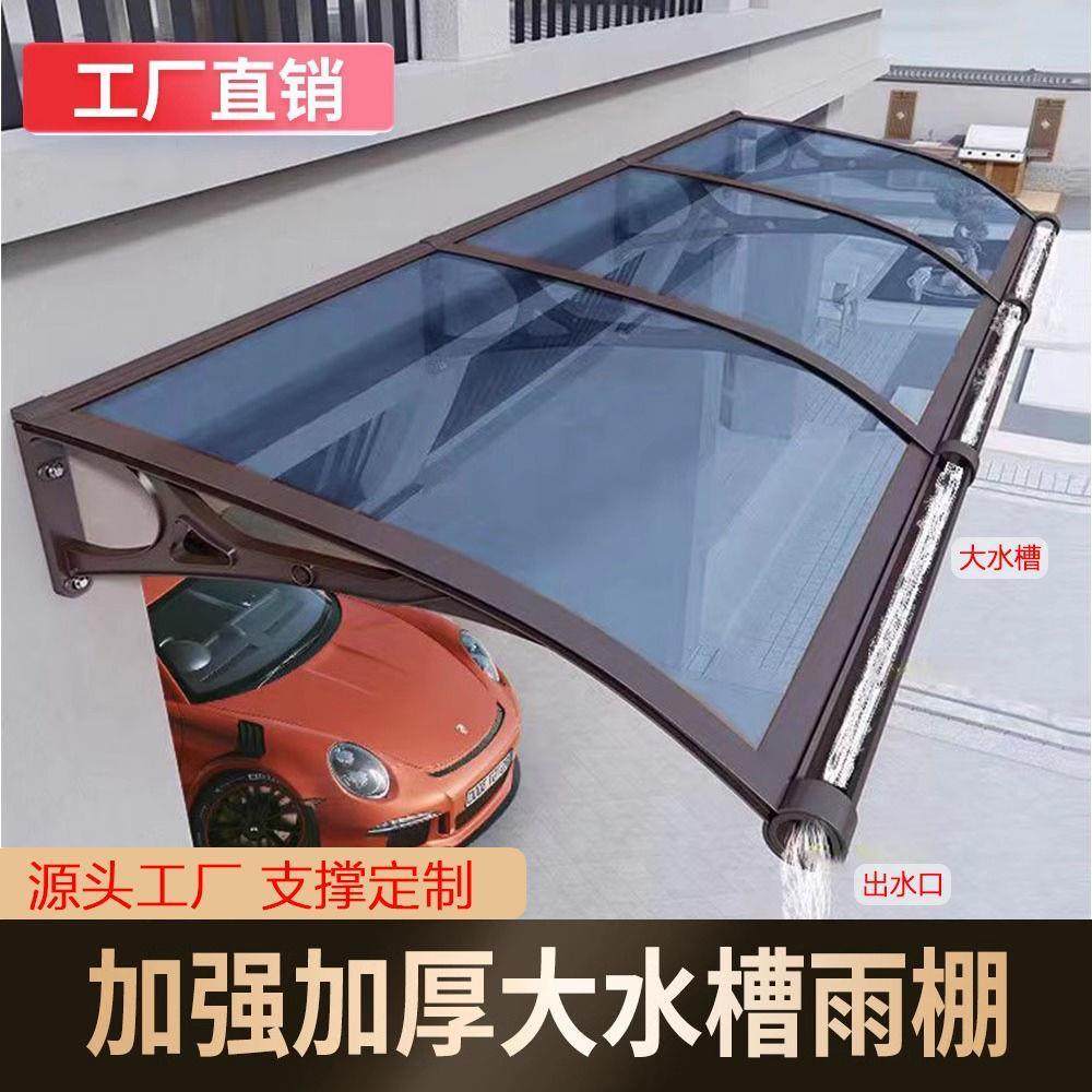 铝合金雨棚大水槽遮阳棚家用屋簷窗户雨搭户外庭院门头露阳台雨篷