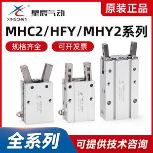 星辰手指气缸HFY16 MHY2/MHC2-10D/16D/20D/25D/S支点开闭型气爪