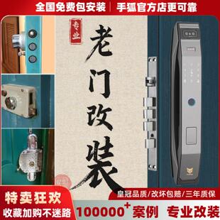 老式防盗门铁门自碰门牛头锁防火门木门改指纹锁智能锁密码电子锁