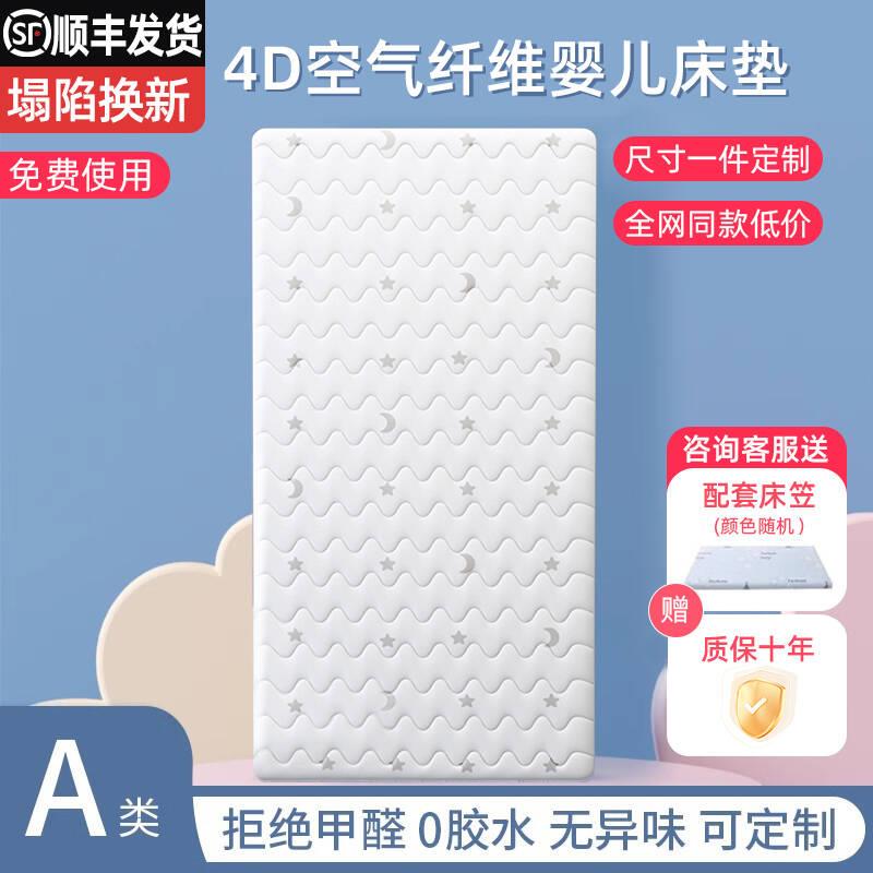 4d空气纤维婴儿床垫乳胶可水洗幼儿园睡垫专用拼接床宝宝垫子定制