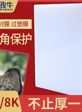 护贝膜A3塑封膜100张8c丝10C丝热封营业执照7C护卡膜照片过胶纸8K
