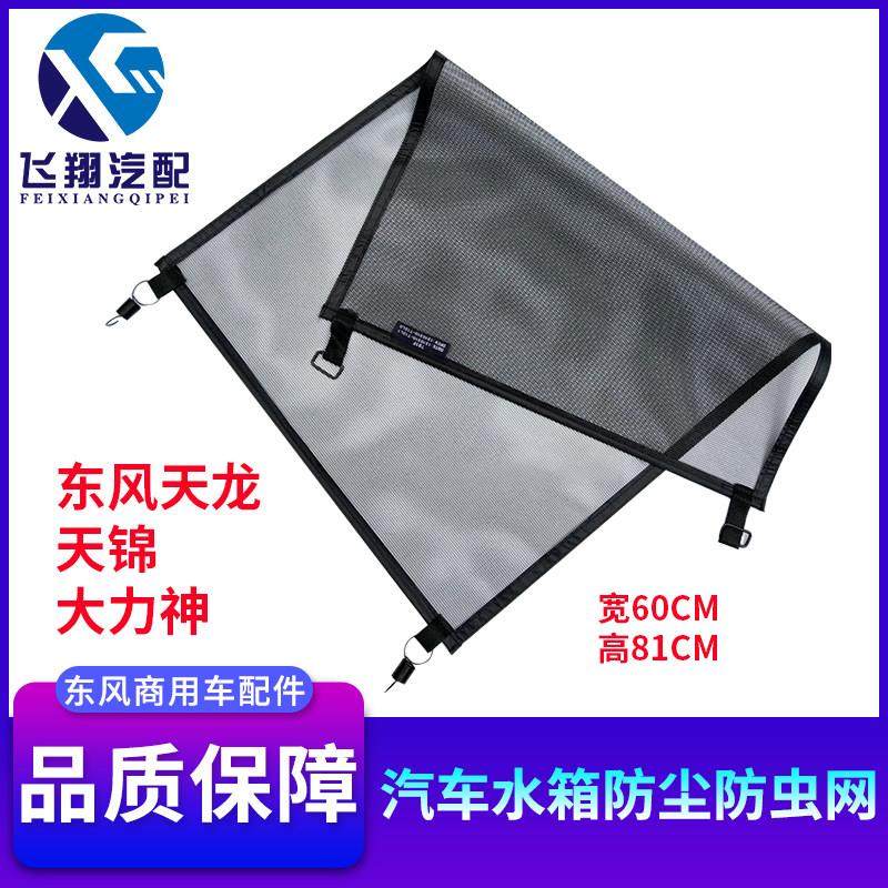 东风天龙天锦大力神汽车水箱防虫网散热器防柳絮防尘土纱网汽车配,汽车零部件/养护/美容/维保,其他,淘宝优惠券,粉丝福利购,淘宝优惠卷