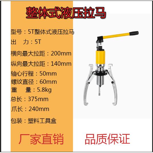 整体液压拉马YL5T10T20T30T50T吨轴承拔轮器二爪三爪横向使用