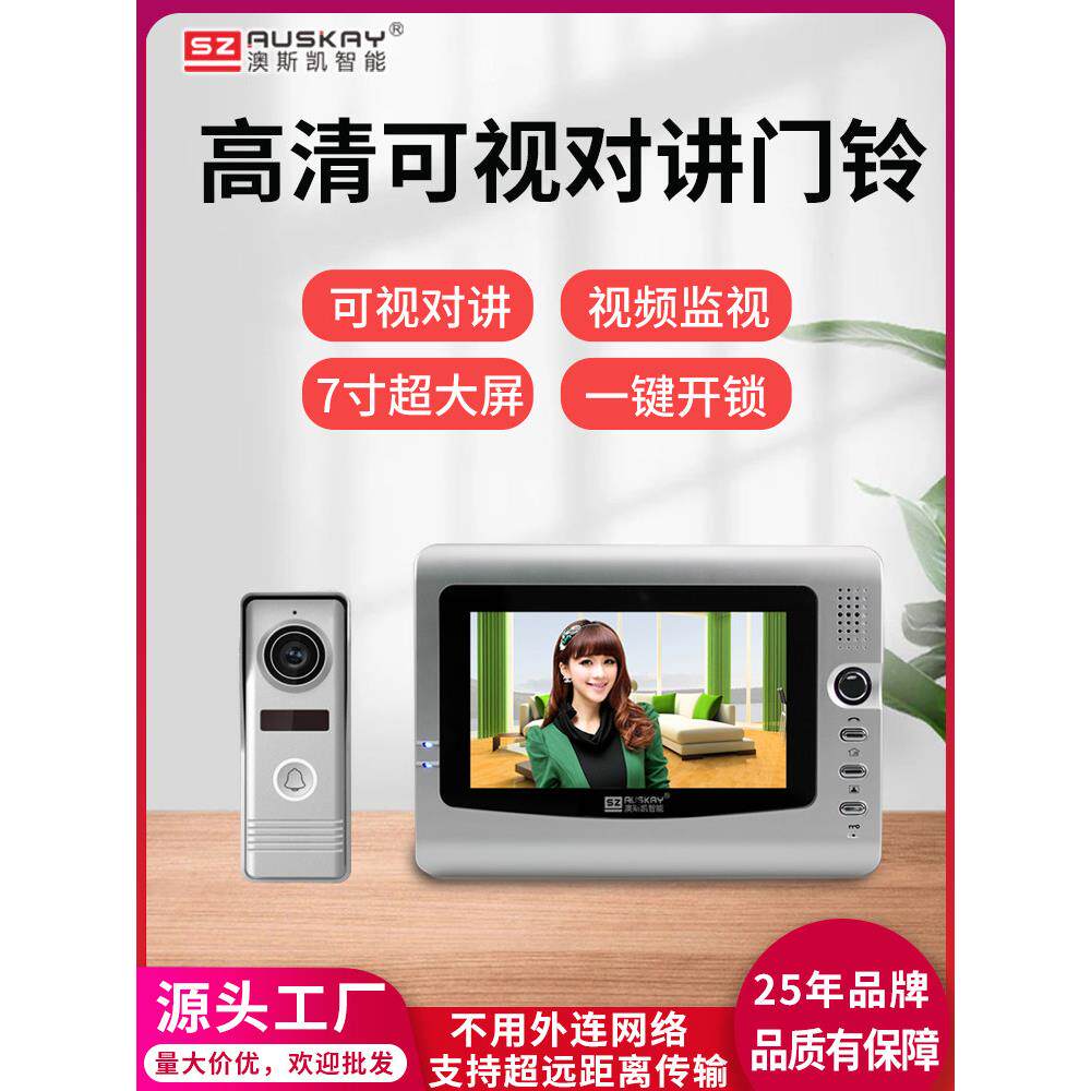 澳斯凯别墅家用自建房有线7寸可视对讲门铃高清带监控带显示屏