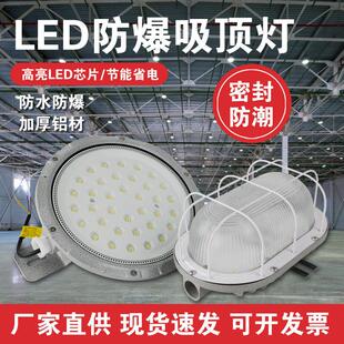 LED防爆吸顶灯过道车间厂房仓库隧道冷藏库IP65三防防水防潮照明