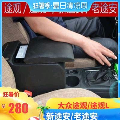 途观扶手箱途观L手扶箱新途安杂物箱老途安储物盒专用改装免打孔