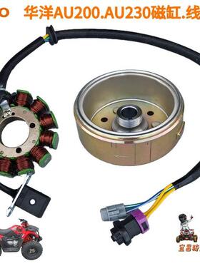 KAYO华阳华洋AU200AU230沙滩摩托车定子线圈磁电机磁缸转子