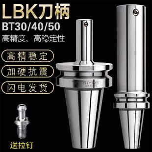 镗刀柄CNC加工中心精镗头刀柄LBK粗镗刀杆数控BT40/30/50加长高精