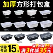 750 1000ml长方形一次性餐盒塑料外送打包盒白色快餐盒加厚饭盒