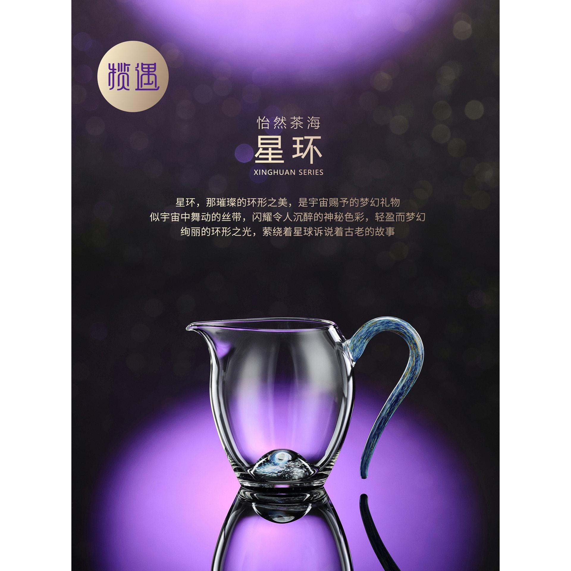 和旗星环怡然茶海紫金标签高底公道杯玻璃手工星空蛋白石底珠茶分