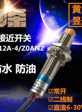 黄山昱升传感器接近开关LJG12A-4/Z0AN2圆柱型M12二线直流24V常开