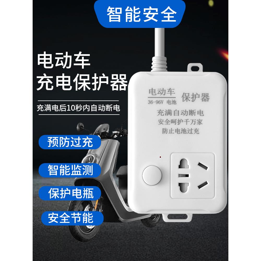 电动车充电保护器自动断电插座板延长线插排电瓶车智能定时器充满