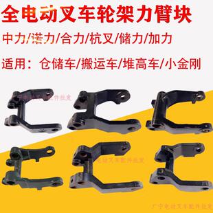 电动叉车前轮架力臂块液压搬运车轮架地牛轮架轴总成叉车轮子支架