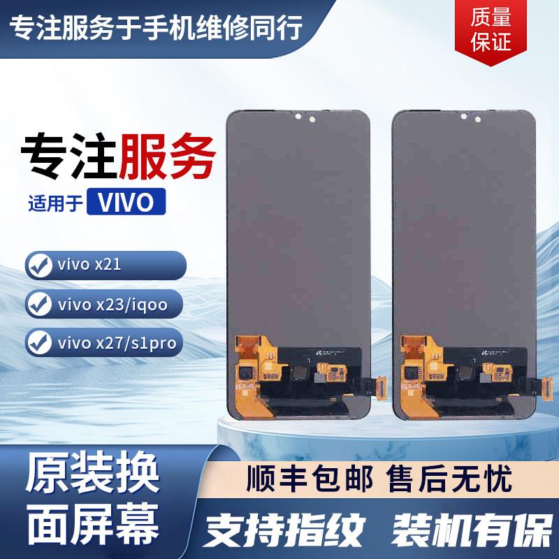 vivox21 x23屏幕总成x27 s1pro x27pro x30 s5 iqoo3原装换面总成