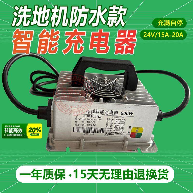 通用洗地机充电器24V15A20A25A驾驶手推式扬子洗地机电池充电配件