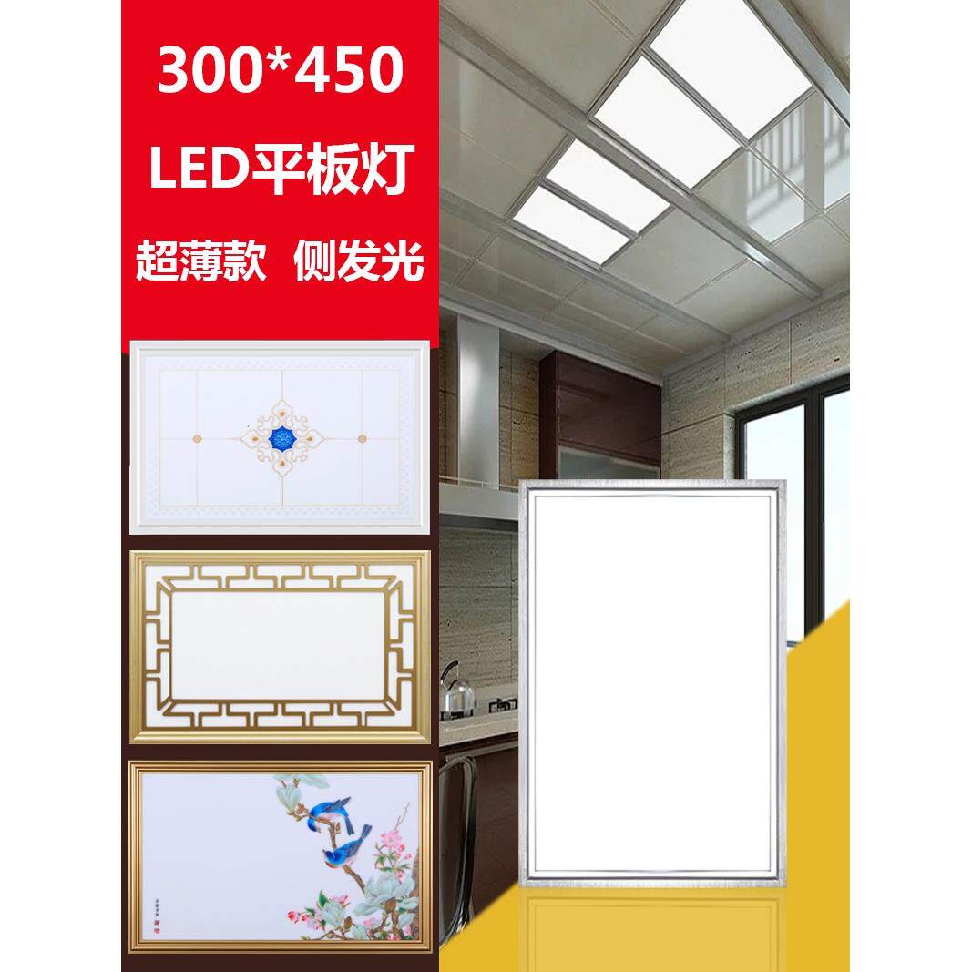 阳光照明集成吊顶灯300*450LED平板灯铝扣板嵌入式30x45led厨房卫