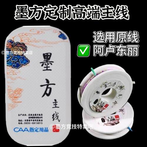 墨方高端主线 定制款 4付盒装 主线组黑坑竞技主线钓鱼线