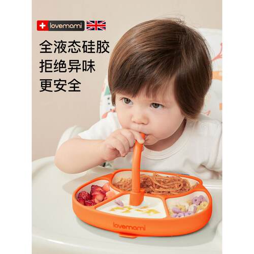 lovemami宝宝餐盘婴儿吸盘式辅食盘儿童分格盘餐具吸附硅胶碗套装