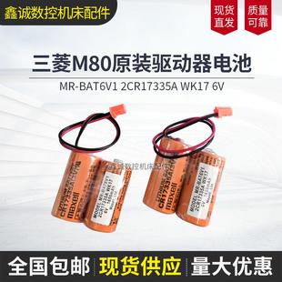 BAT6V1 WK17 三菱M80驱动器伺服电池 2CR17335A 全新原装