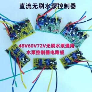 直流无刷潜水泵控制器48V60V72V电瓶水泵配件主板线路板电脑版