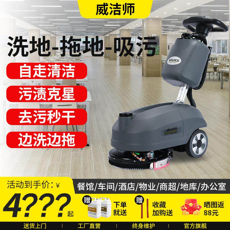 威洁师商用洗地机工厂车间商用拖地机车库超市工业洗拖吸擦扫地机